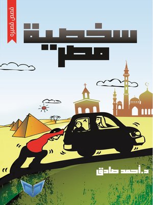 cover image of سخصية مصر